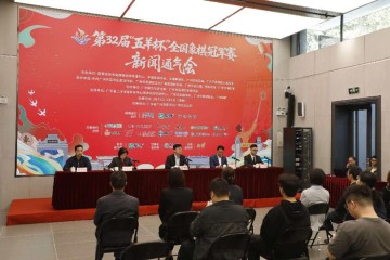 九游娱乐-“棋赛+文旅”深度融合，第32届“五羊杯”全国象棋冠军赛决赛及嘉年华活动即将开幕|淘汰赛|中国象棋协会|棋手|赛事|元老_新浪新闻